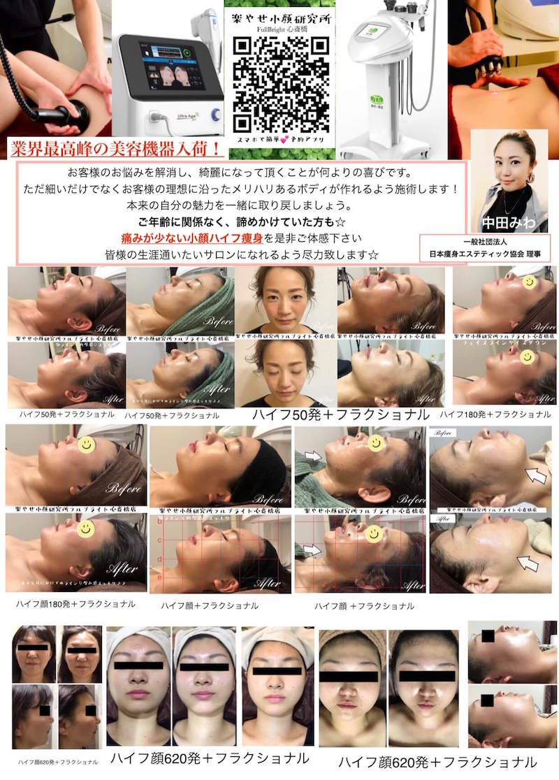 楽やせ小顔研究所フルブライト
